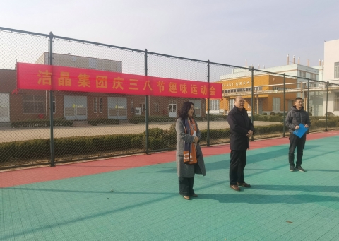 趣味運動展風采，婦女沙龍促成長——潔晶集團慶“三八”婦女節活動圓滿舉行