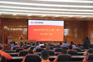 激發潛能，共繪藍圖——潔晶集團上好開工第一課